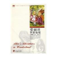 爱丽丝梦游仙境(世界文学名著)