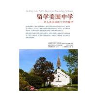 留学美国中学：进入美国大学的捷径