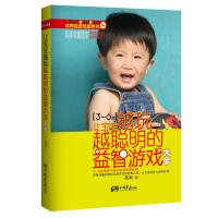 让宝宝越玩越聪明的益智游戏大全(3-6岁) 9787514600414