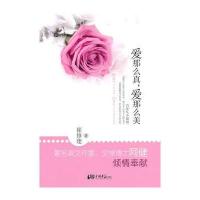 爱那么真，爱那么美