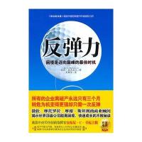 反弹力 9787550602557