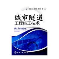 城市隧道工程施工技术