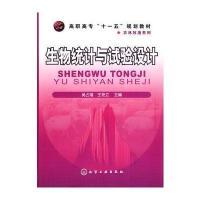 生物统计与试验设计(吴占福)
