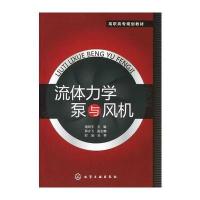 流体力学泵与风机(潘炳玉)