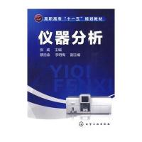 仪器分析(张威)