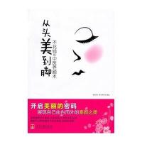 从头美到脚 不花钱的中医养颜术