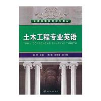 土木工程专业英语(姜珂)