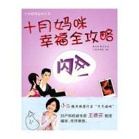 十月妈咪幸福全攻略