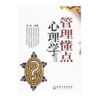 管理懂点心理学