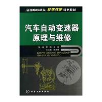 汽车自动变速器原理与维修(朱迅)