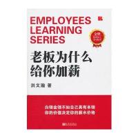 老板为什么给你加薪