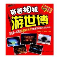 带着相机游世博--游摄天下