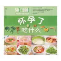 汉竹 亲亲乐读系列怀孕了吃什么