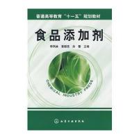 食品添加剂(李凤林)