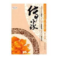 传家 9787810978637