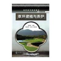 草坪建植与养护(李国庆)