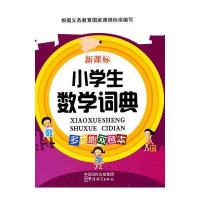 小学生数学词典