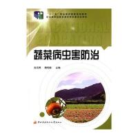 蔬菜病虫害防治 9787304064761