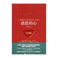 感恩的心(白金珍藏版)