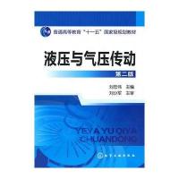 液压与气压传动(刘忠伟)(二版)