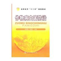作物病虫害防治(吴郁魂)