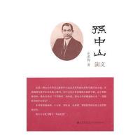 孙中山演义 9787510808715