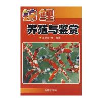锦鲤养殖与鉴赏*
