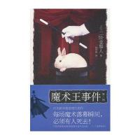 魔术王事件(日本新本格推理代表作)