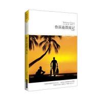 鲁滨逊漂流记(文学文库043)(一部惊险刺激的荒岛求生记，一曲意志力和智慧的