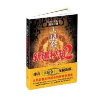 大昆仑之新疆秘符2