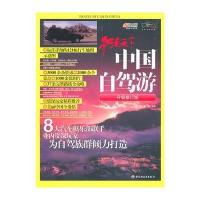 中国自驾游(升级修订版) 9787501980451