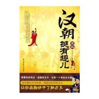 汉朝其实挺有趣儿