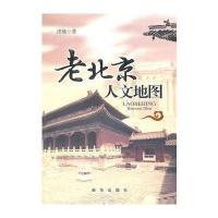 老北京人文地图