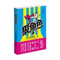 狠角色：做人就要狠一点 9787503944086