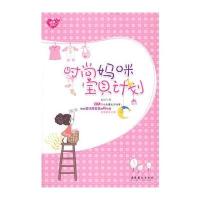 时尚妈咪宝贝计划