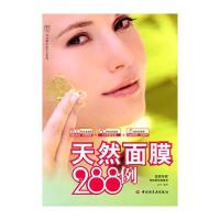 天然面膜288例－汉竹 白金女人系列