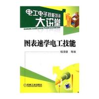 图表速学电工技能