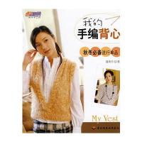 我的手编背心
