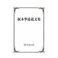 123 叔本华论说文集