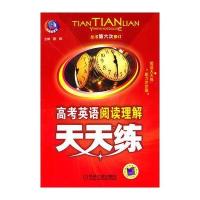 高考英语阅读理解天天练