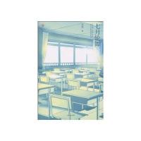 七月轮舞 9787020079452