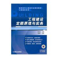 工程建设定额原理与实务