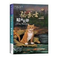 猫武士三部曲5 暗夜长影