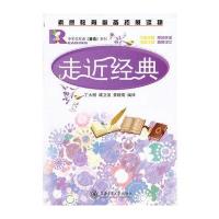 中学生双语睿读系列-走近经典