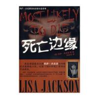 死亡边缘(莉萨？杰克逊 著)
