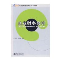 企业财务会计