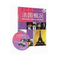法国概况(配CD-ROM) 9787560096650