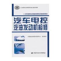 汽车电控汽油发动机检修 9787504587916