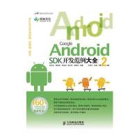 Google Android SDK开发范例大全(第2版)(含光盘) 9787115229649