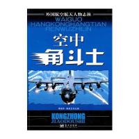 空中角斗士 9787800810008